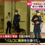 【刃物持つ男逮捕】札幌パルコに「爆弾を仕掛けた」と脅迫電話 客と店員が避難