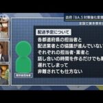 「見積もりの甘さが…」感染“最多”相次ぐなか…抗原検査キットなぜ届かない？解説(2022年7月28日)