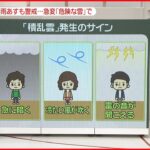 【解説】天気急変もたらす危険な「積乱雲」 “発生の前兆”３つのポイントは