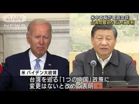 台湾が安保めぐり米に謝意　米中首脳会談の応酬受け(2022年7月29日)