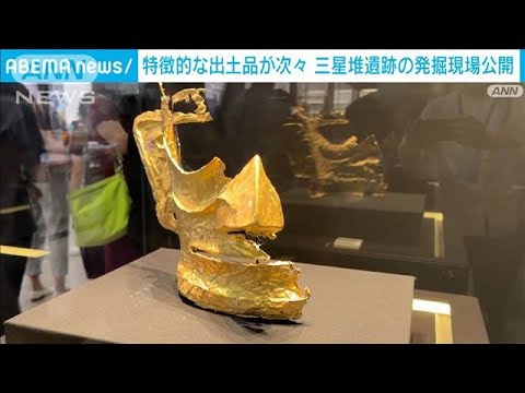 黄金仮面を出土　中国「三星堆遺跡」の発掘現場を公開(2022年7月29日)