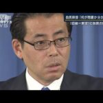 福田総務会長「何が問題かよく分からない」“旧統一教会”と自民の関わりは…発言続々(2022年7月29日)