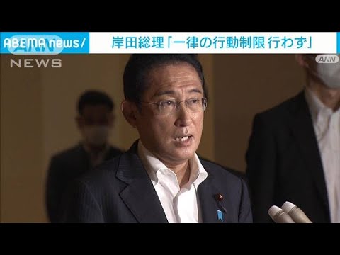 新型コロナ感染拡大　総理「一律の行動制限行わず」(2022年7月30日)