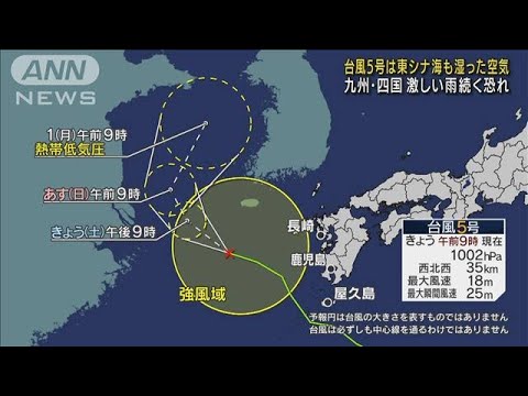 台風離れても警戒　九州・四国で激しい雨続く恐れ(2022年7月30日)