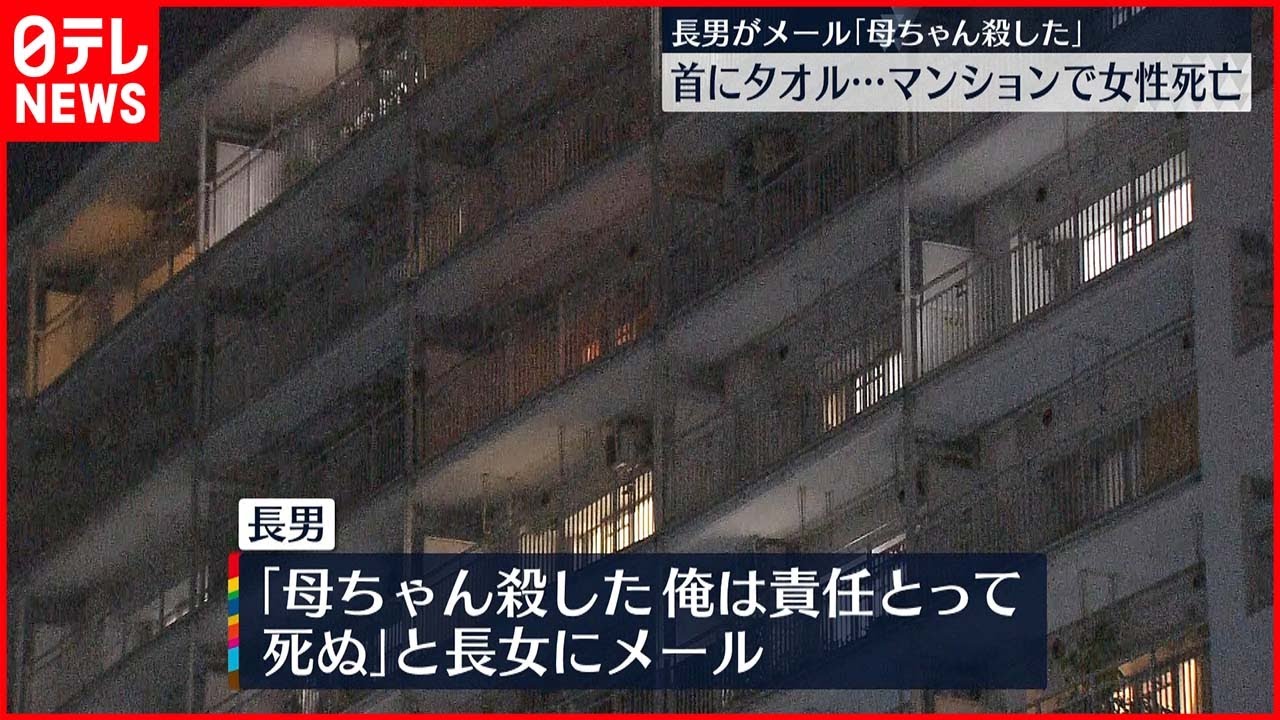 【殺人か】「母親が冷たくなっている」高齢女性が死亡　首にはタオル…殺人か　江戸川区