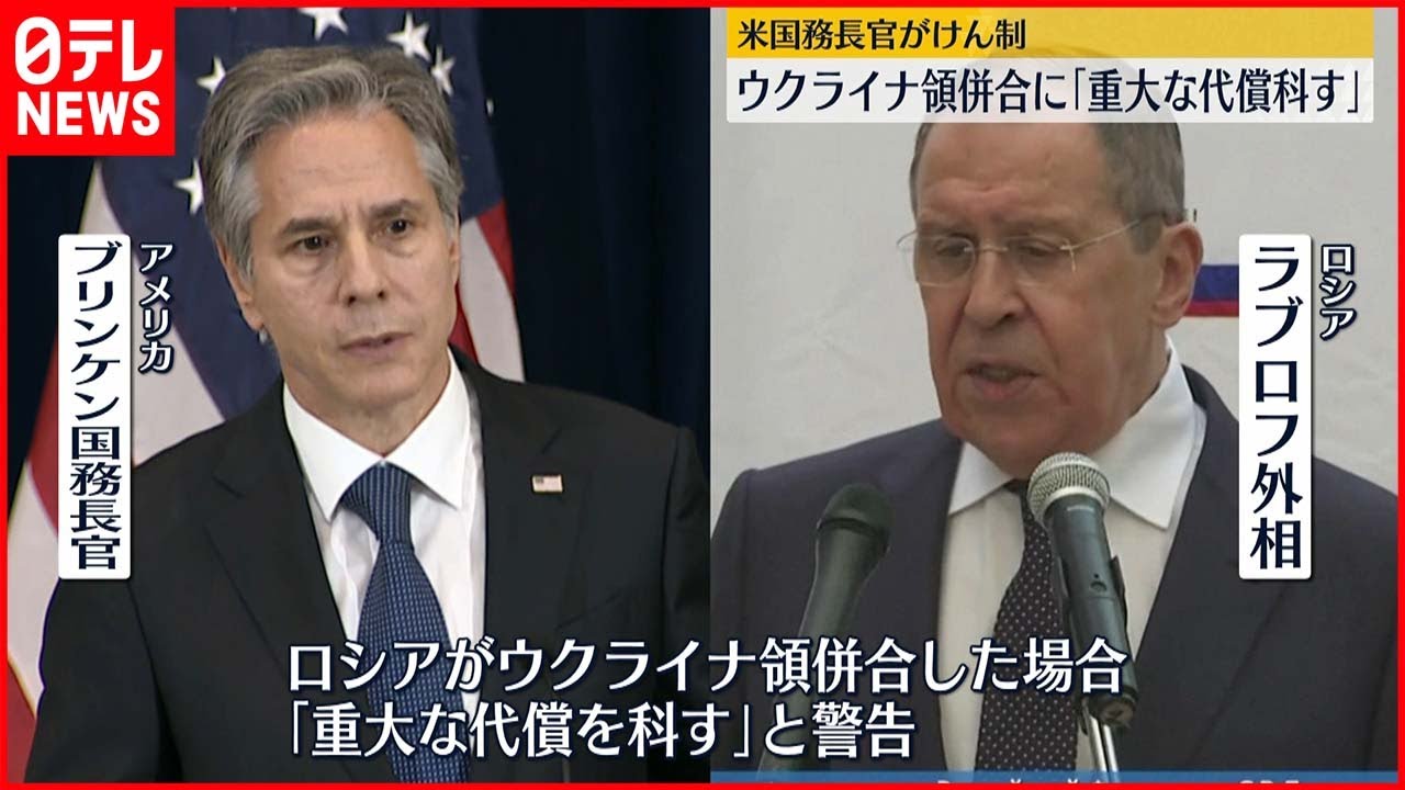 【米露】米国務長官がけん制　ウクライナ領併合に「重大な代償を科す」