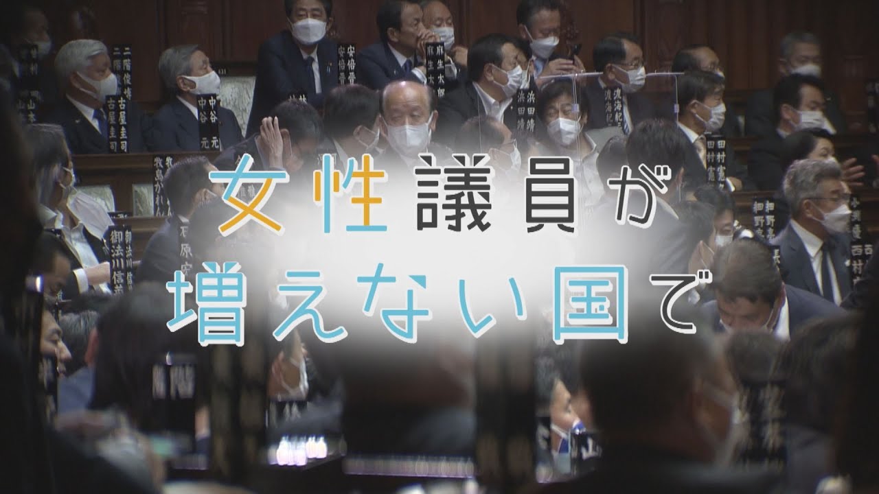 「女性議員が増えない国で」オトコ社会の選挙に挑んだ記録〜「ママでもできる」つらぬいたワケ　【テレメンタリー2022】【テレビ朝日】