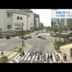 兵庫県の新規感染者は１万４５２人…４日連続で１万人超　大阪府は２万２８３３人（2022年7月30日）