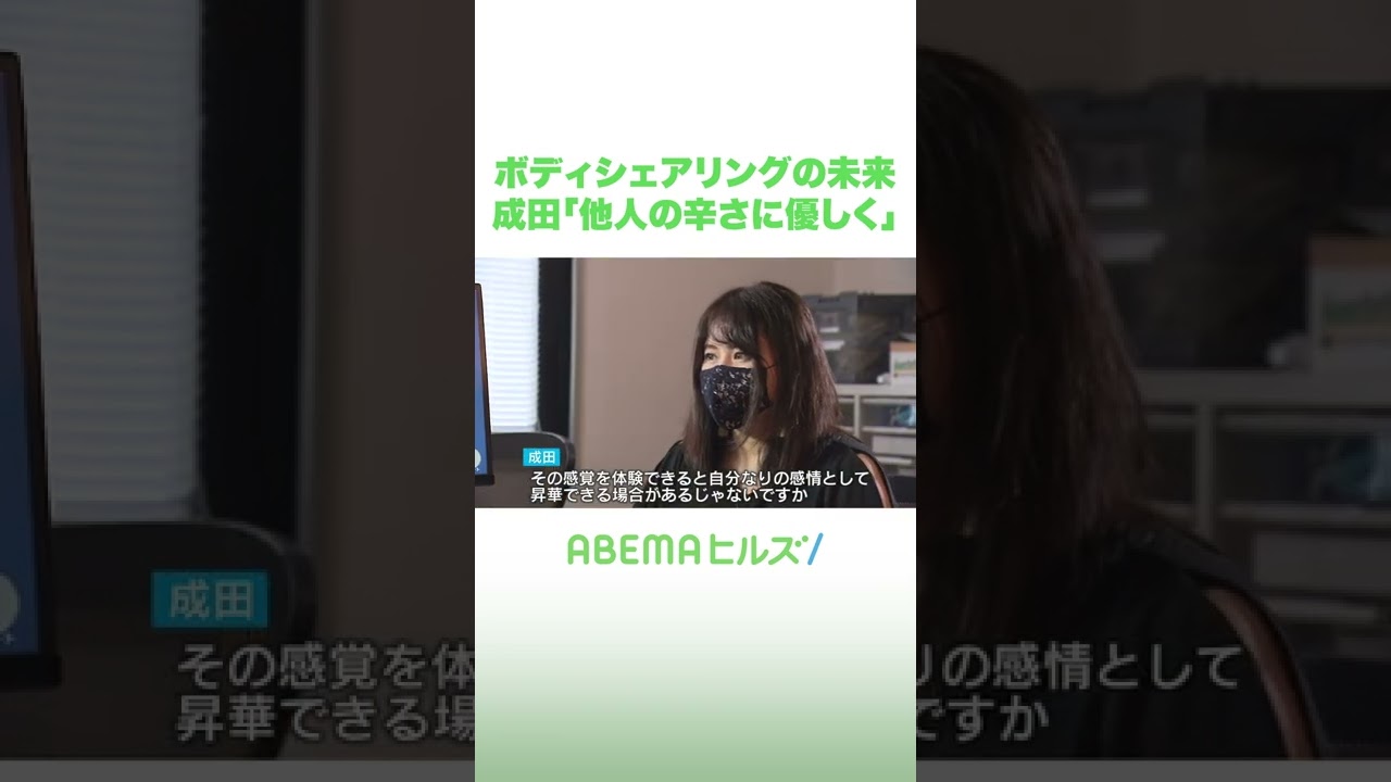 成田悠輔と考える「ボディシェアリング」の未来　#shorts