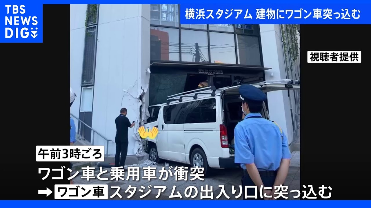 横浜スタジアム出入り口にワゴン車突っ込む　男性2人けが　関係者専用口の扉や柱破壊｜TBS&nbsp;NEWS&nbsp;DIG