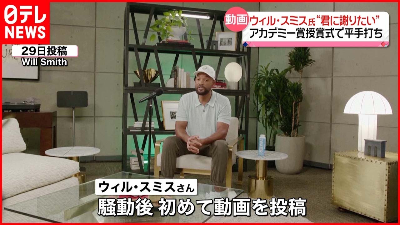 【謝罪動画】ウィル・スミスさんが謝罪動画　アカデミー賞授賞式で“平手打ち”