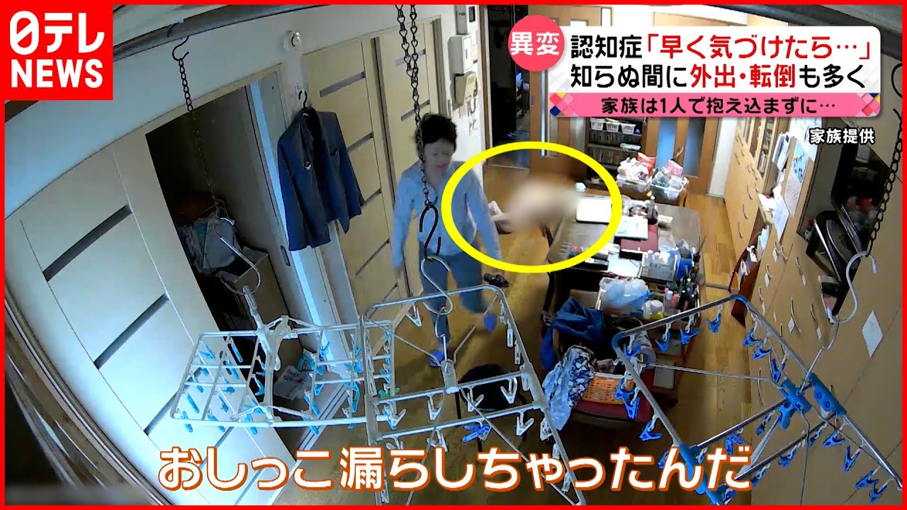 【実態】認知症患者と暮らす家族の“厳しい現実” 対処法は？『news every.』16時特集