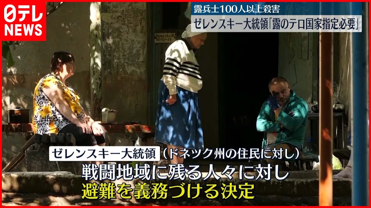【ウクライナ侵攻】ゼレンスキー大統領「“テロ国家承認”が必要」「退避拒否の住民は避難を」