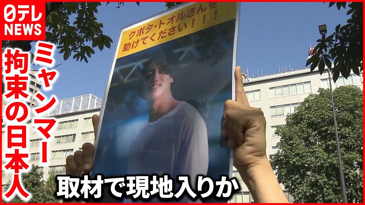 【ミャンマーで】拘束の日本人男性　ドキュメンタリーの取材で現地入りか