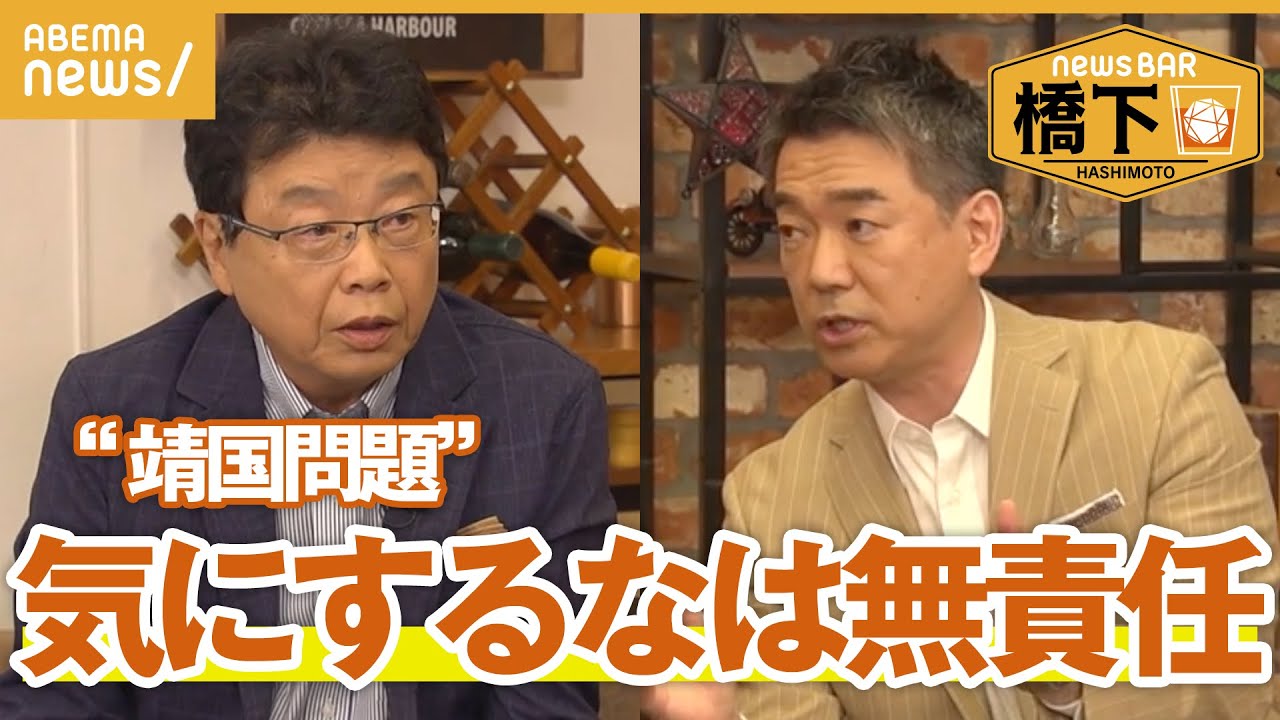 【靖国参拝】「戦争指導者以外を祀る施設を作ってほしい」橋下徹×北村晴男『NewsBAR橋下』