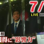 【ライブ】最新ニュース：“統一教会”と政治 / 新型コロナ“感染拡大の夏 / 御嶽山噴火災害 遺族ら慰霊登山 など（日テレNEWS LIVE）