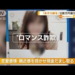 “ロマンス詐欺”集団　タイで摘発24人逮捕…“美女装い”日本人狙う　巧妙な詐欺手口(2022年7月25日)