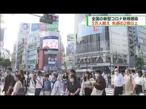 全国の新型コロナ感染者　2日連続で5万人超える(2022年7月10日)