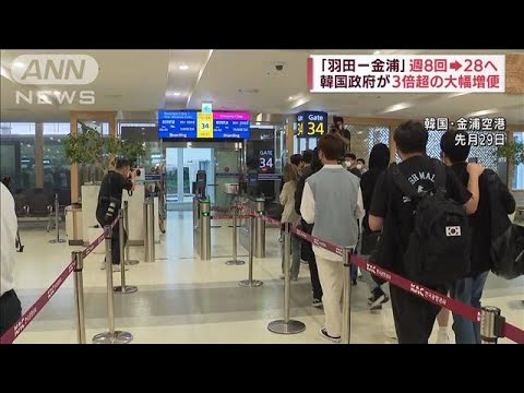 “ドル箱路線”「羽田～金浦」が大幅増便へ　週28往復に　7月25日から(2022年7月19日)