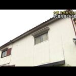 東大阪市の住宅で2人の遺体　90歳母親と64歳息子か(2022年7月5日)