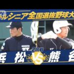 【2回戦】全国選抜中学硬式野球　浜松vs熊谷【夏の全国大会　生中継記念！】(2022年7月18日)