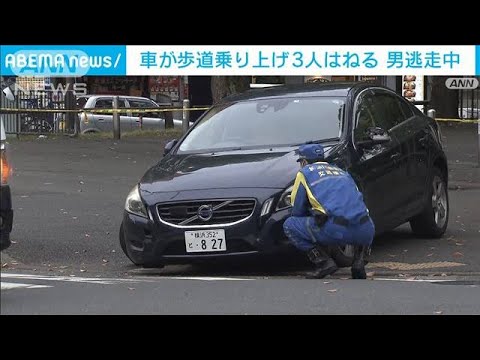 車が歩道に乗り上げ子どもら3人はねる　運転手は逃走(2022年7月4日)