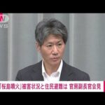 【速報】岸田総理、被害防止措置の徹底など3点指示　桜島噴火(2022年7月24日)