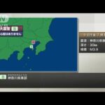 【速報】神奈川・川崎市で震度3　津波の心配なし(2022年7月9日)