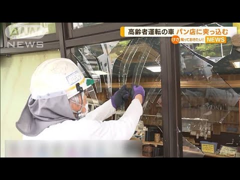 高齢者運転する車　製パン店に突っ込む…客3人けが(2022年7月11日)