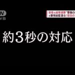 元警視総監が語る「空白の3秒間」　安倍氏銃撃　警備の問題点(2022年7月11日)