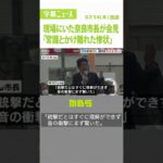 【緊迫した無線記録】銃撃3分後「心肺停止状態と思われる」安倍元総理銃撃事件…約50分間の消防無線の記録残される（2022年7月14日）#Shorts #安倍晋三元総理 #無線記録