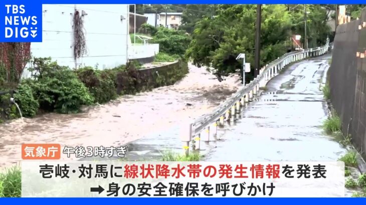 天気大荒れの3連休　壱岐・対馬に線状降水帯発生情報　九州地方は大雨災害に厳重警戒｜TBS NEWS DIG