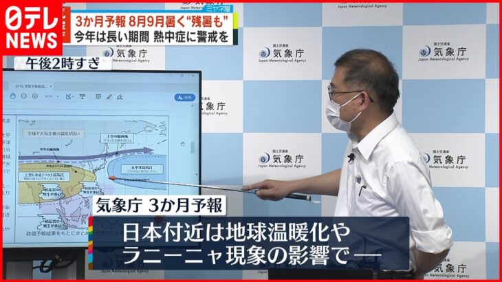 【3か月予報】残暑厳しく熱中症への警戒必要 気象庁