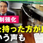 【銃規制】アメリカの約30年ぶり”銃規制強化”国民の意見は真っ二つ？専門家と読み解く