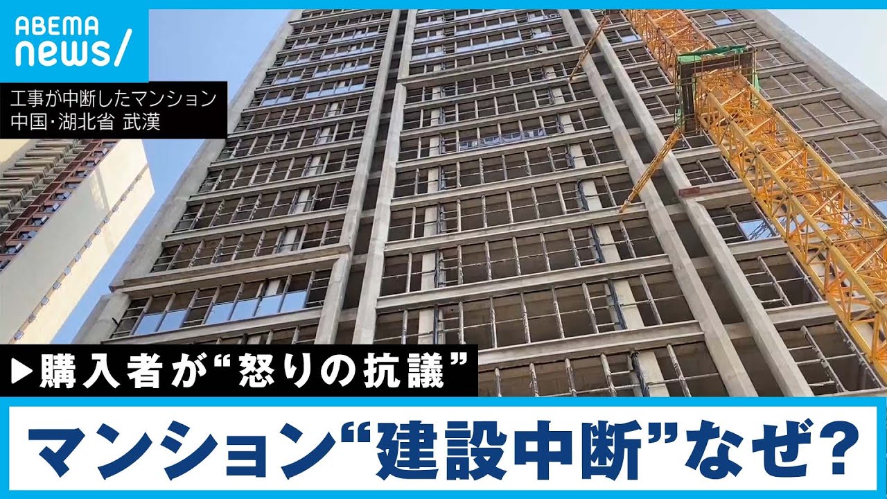 【解説】すでに300件超？中国で相次ぐマンションの”建設中断”｜ANN中国総局 千々岩森生総局長