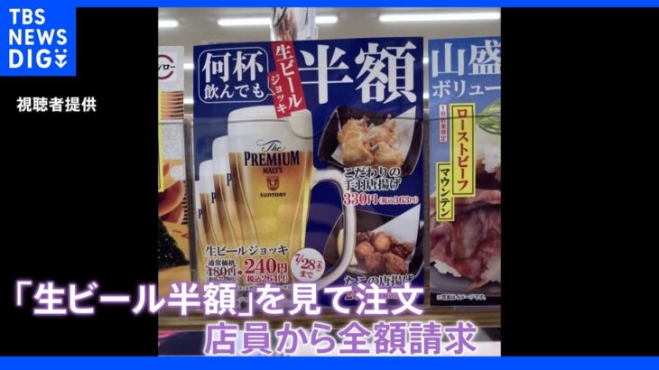 スシロー全国31店舗で「生ビール半額」“フライング告知”　先月には「おとり広告」で措置命令｜TBS NEWS DIG