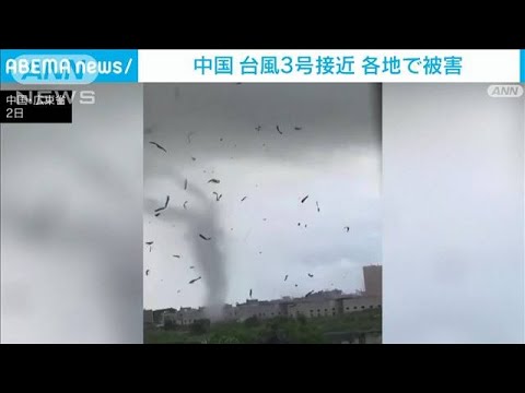 台風3号　中国に被害もたらす(2022年7月3日)