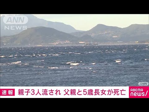 【速報】親子3人流され　父親と5歳長女が死亡　熊本・天草市(2022年7月30日)