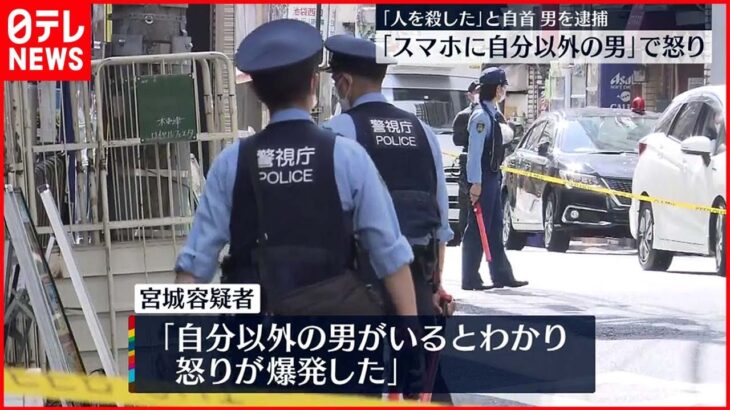 【池袋ホテル少女死亡】自首の37歳男「スマホを見たら自分以外の男…怒りが爆発」