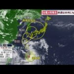 【関東の天気】台風4号発生　来週は本州にも影響か(2022年7月1日)