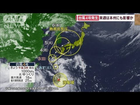 【関東の天気】台風4号発生　来週は本州にも影響か(2022年7月1日)