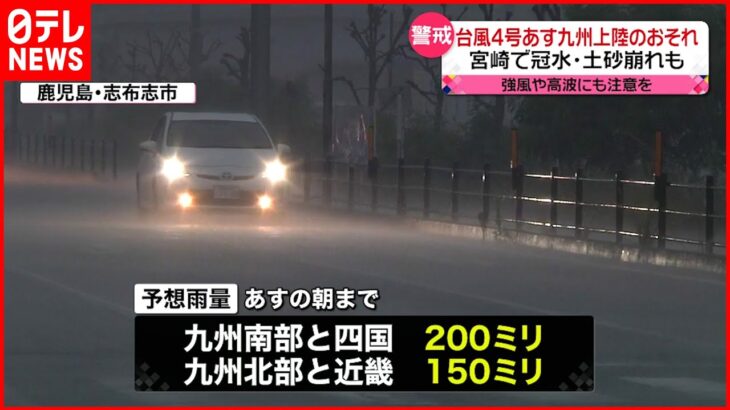 【警戒】至る所で道路が冠水…台風4号あす九州上陸のおそれ 宮崎市