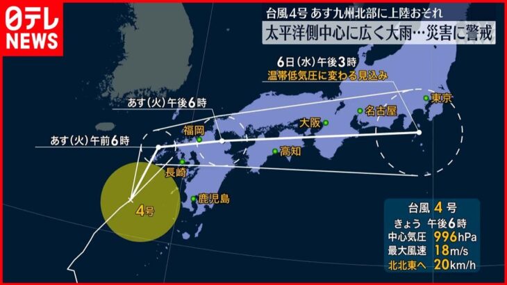 【台風4号】西～東日本の太平洋側 広範囲で大雨…土砂災害などに警戒を