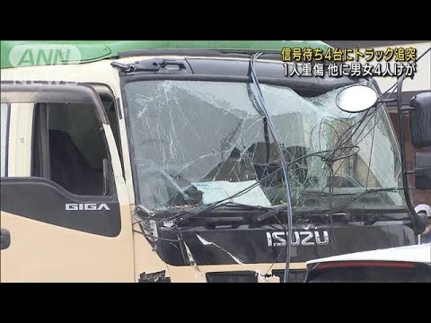 信号待ちの車4台に　大型トラック突っ込む　電柱もなぎ倒し…(2022年7月5日)