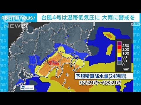 台風4号は温帯低気圧化も…大雨による道路の冠水や土砂災害など警戒(2022年7月5日)
