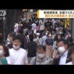 新型コロナ再拡大加速　全国で新規感染者4万人超(2022年7月7日)