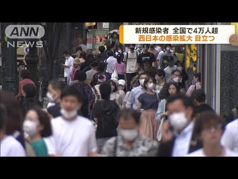 新型コロナ再拡大加速　全国で新規感染者4万人超(2022年7月7日)