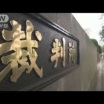 【速報】福島第一原発事故巡り東京電力旧経営陣4人に約13兆円の支払い命令　東京地裁(2022年7月13日)