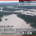 【ロシア】サハ共和国で記録的洪水…4つの集落が浸水