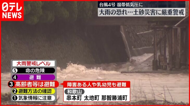 【台風4号】温帯低気圧に 近畿地方…6日にかけ大雨の恐れも